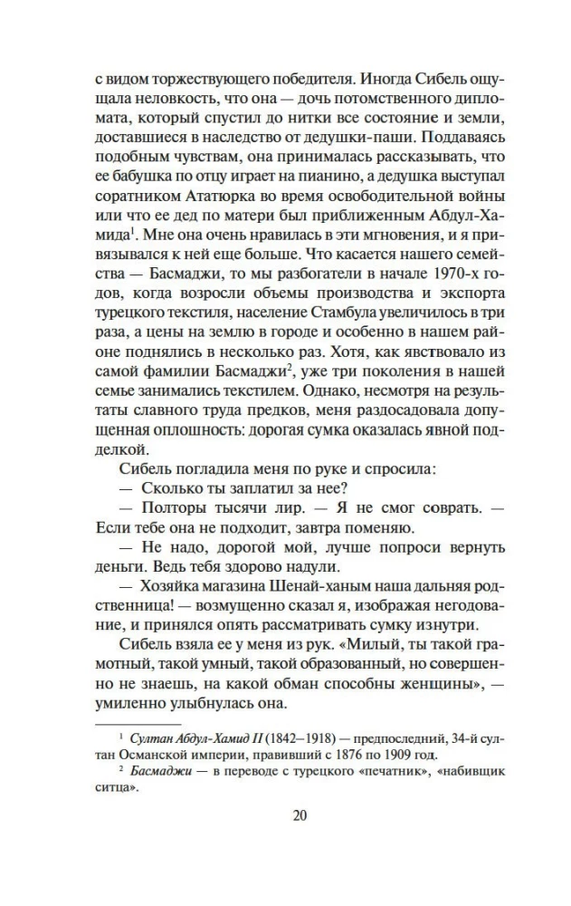 Музей Невинности